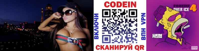 Кодеин Purple Drank  Купить где  Юрга 